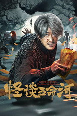 Истории призраков: Река Пяти Судеб